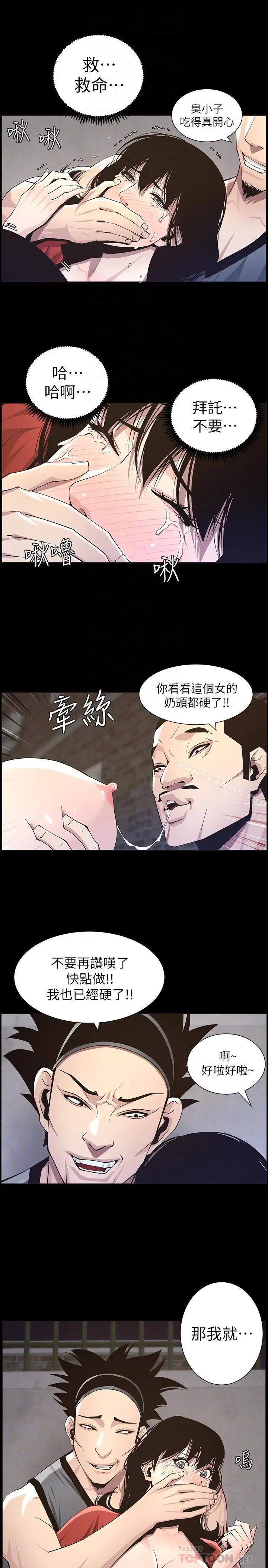 漫画《姊妹与继父》第42话第16张图