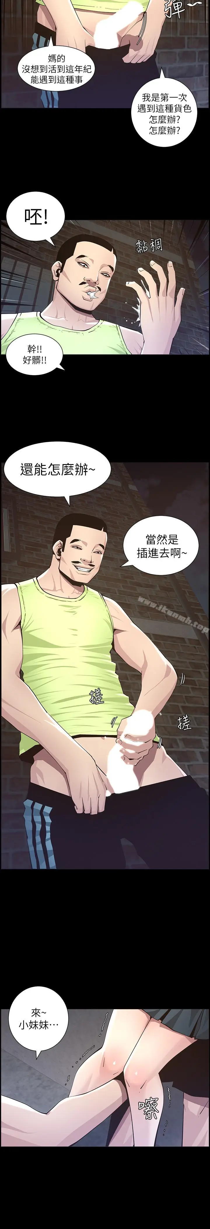 漫画《姊妹与继父》第42话第21张图