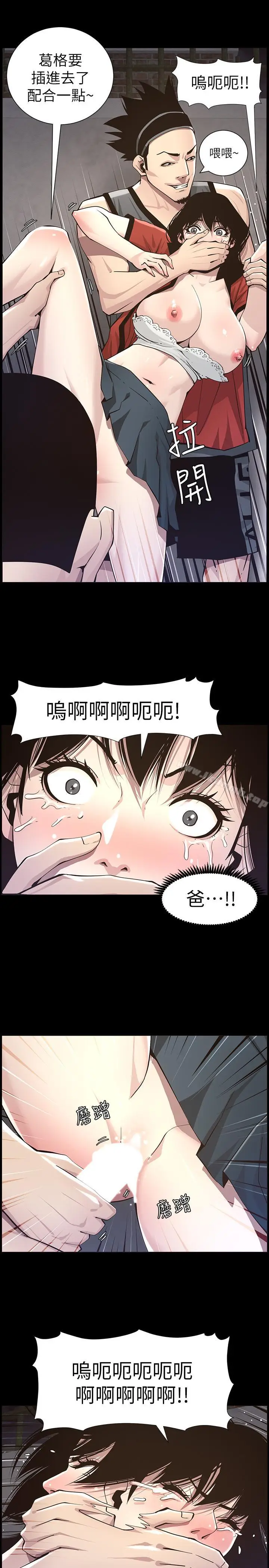 漫画《姊妹与继父》第42话第22张图