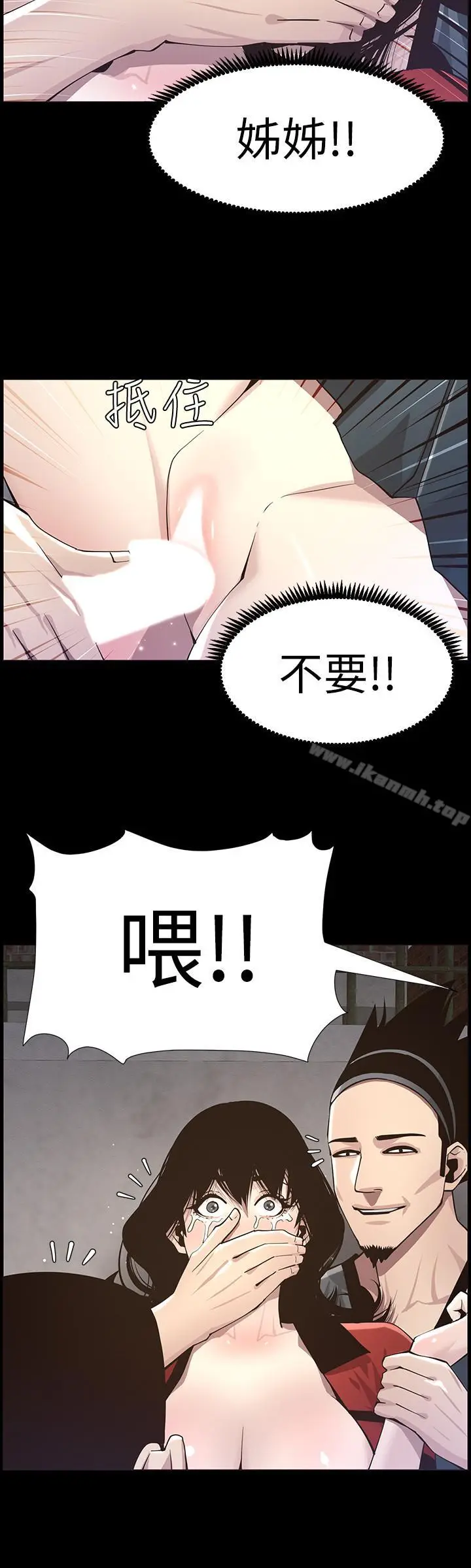 漫画《姊妹与继父》第42话第23张图