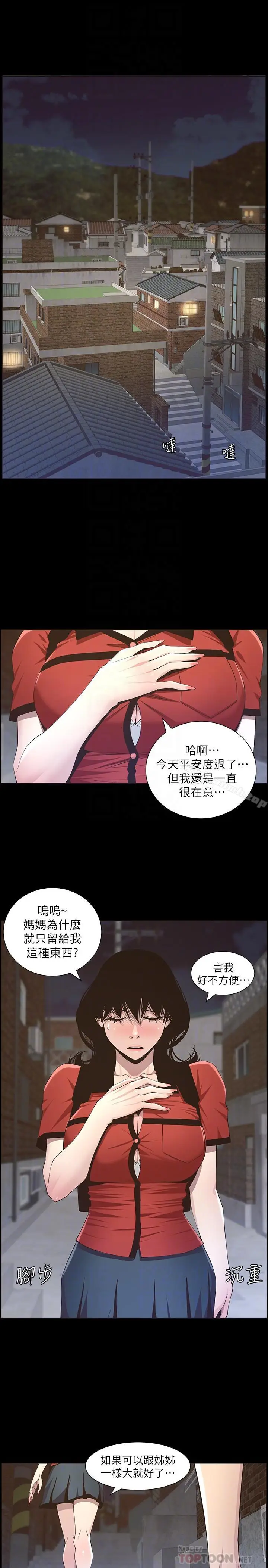 漫画《姊妹与继父》第42话第4张图