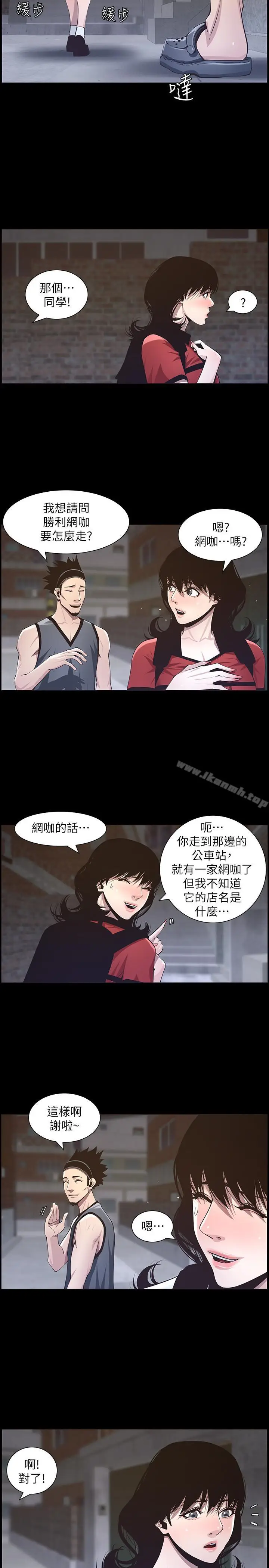 漫画《姊妹与继父》第42话第5张图