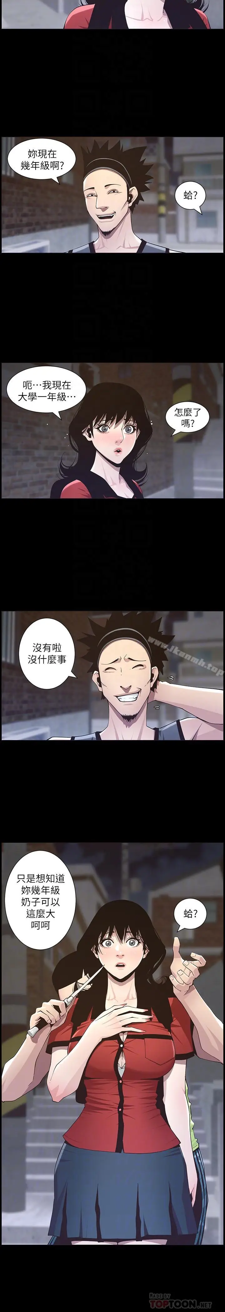 漫画《姊妹与继父》第42话第6张图