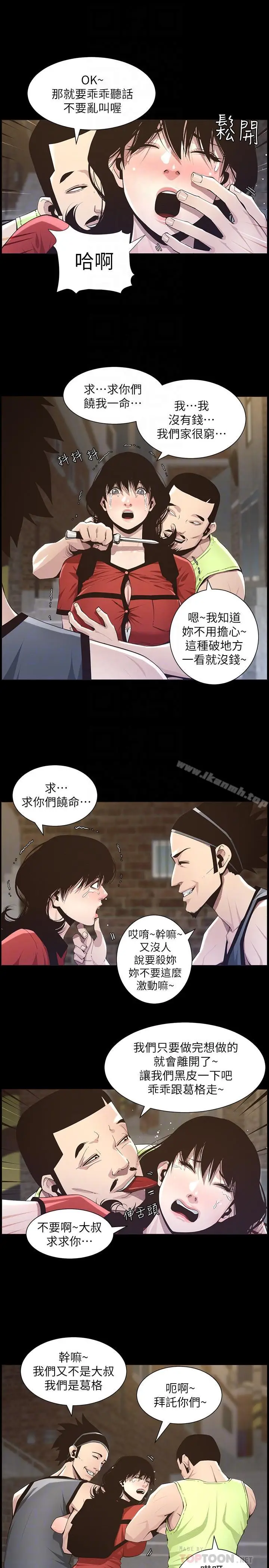 漫画《姊妹与继父》第42话第8张图