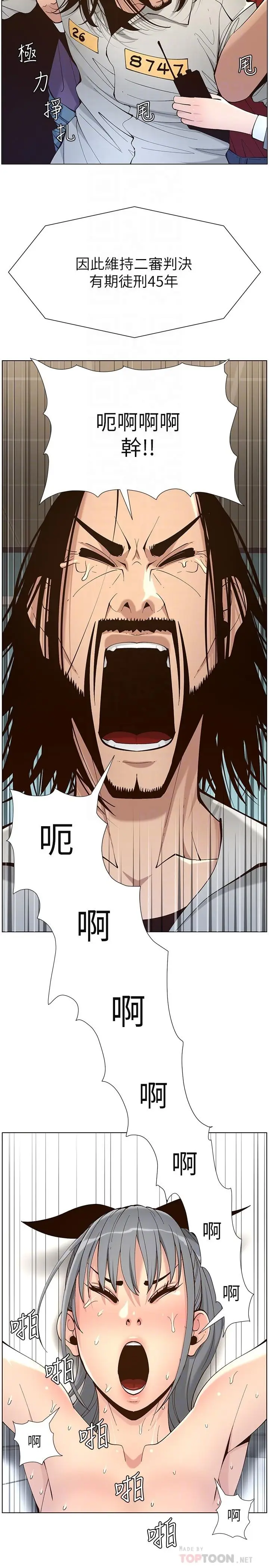 漫画《姊妹与继父》第119话第10张图