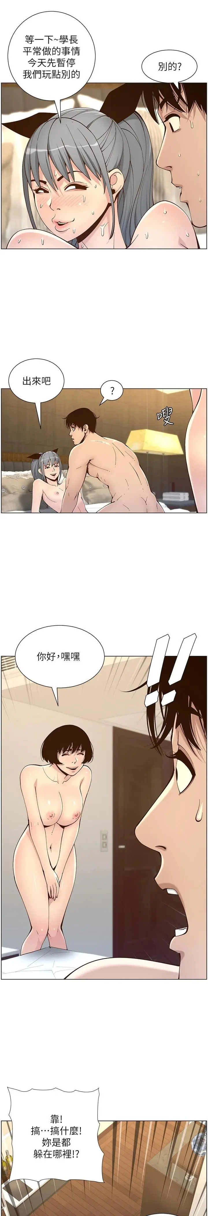 漫画《姊妹与继父》第119话第13张图