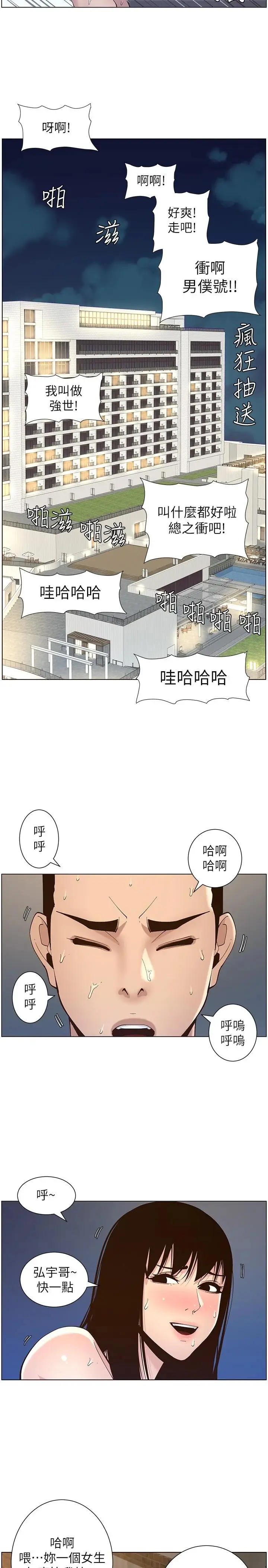 漫画《姊妹与继父》第119话第19张图