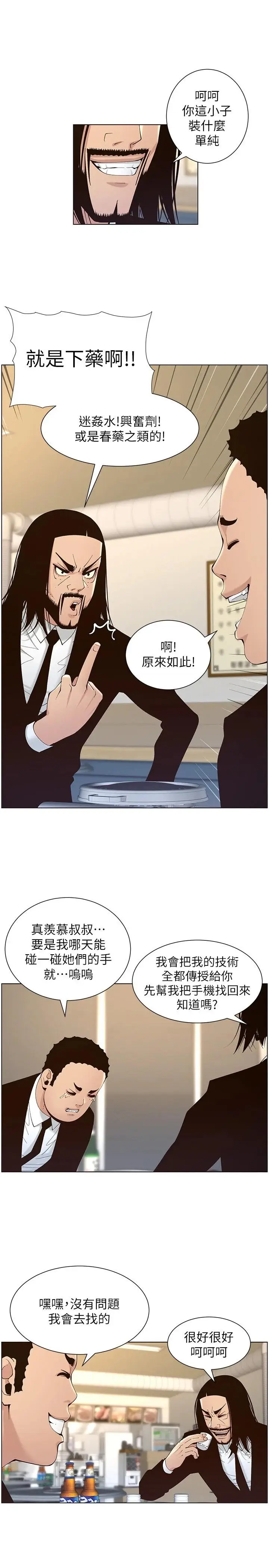 漫画《姊妹与继父》第119话第2张图