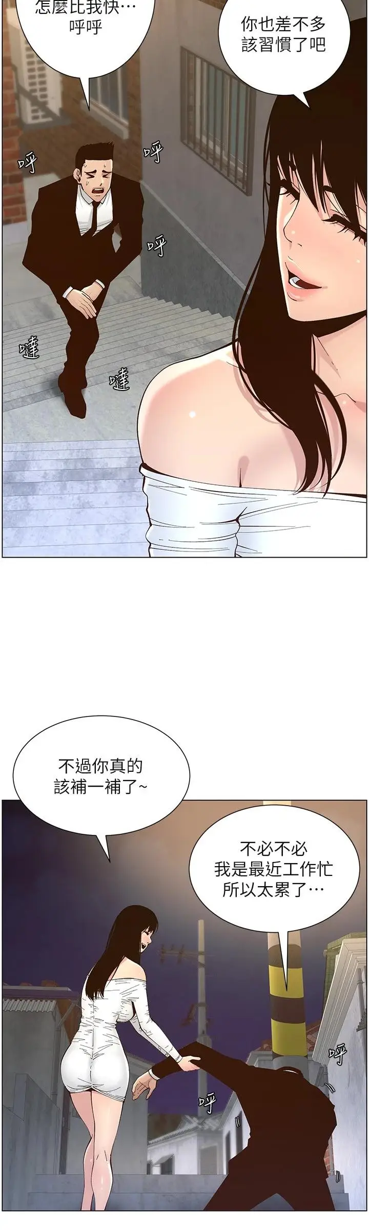 漫画《姊妹与继父》第119话第20张图