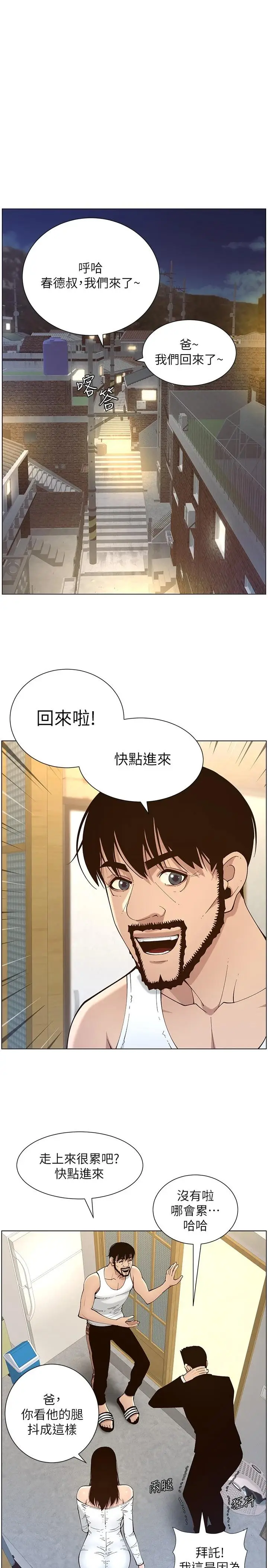 漫画《姊妹与继父》第119话第21张图