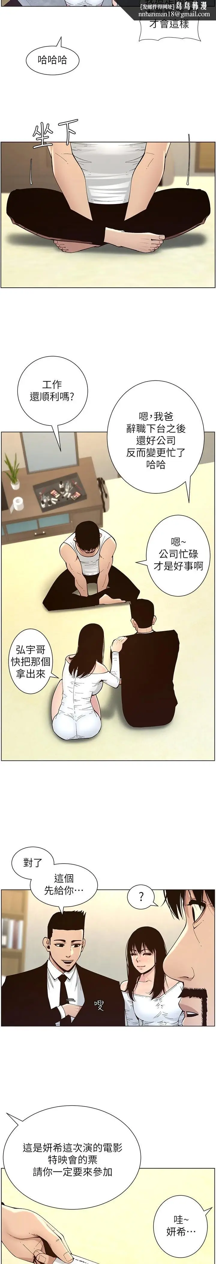 漫画《姊妹与继父》第119话第22张图