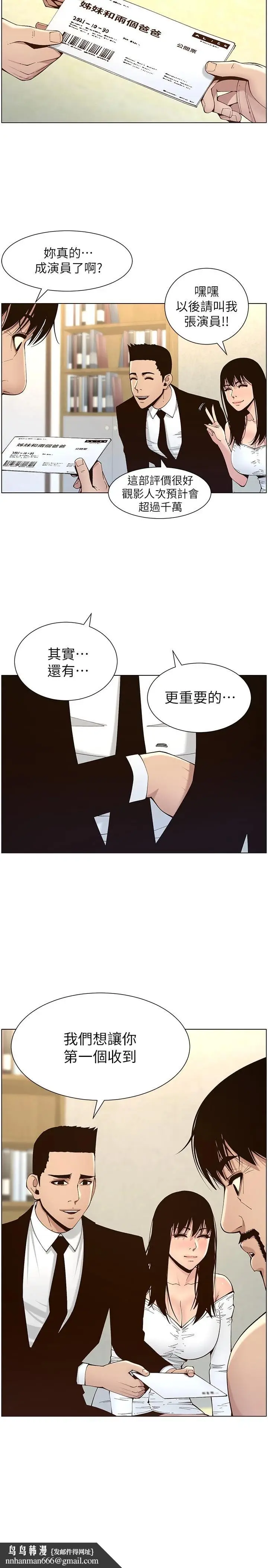 漫画《姊妹与继父》第119话第23张图