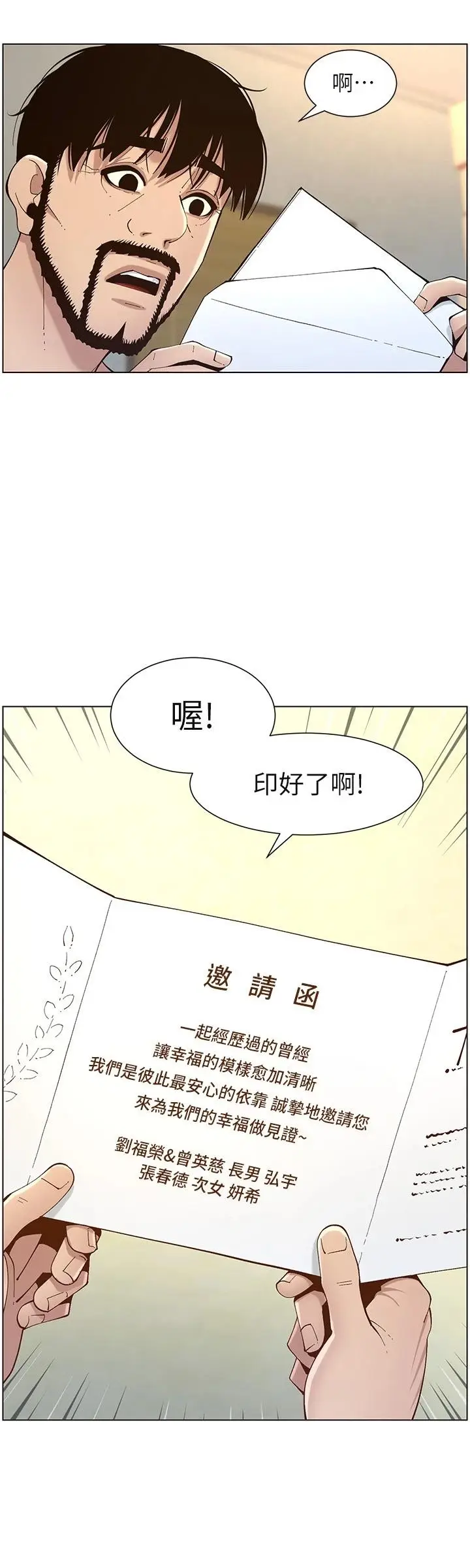 漫画《姊妹与继父》第119话第24张图