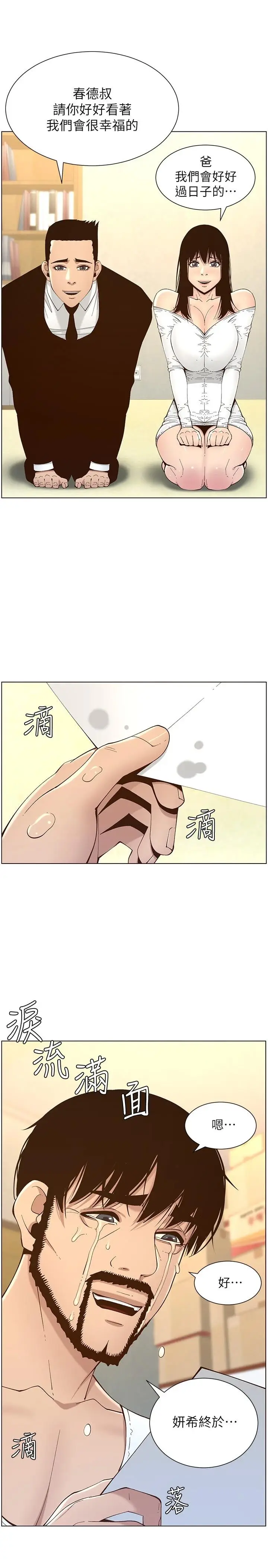 漫画《姊妹与继父》第119话第25张图