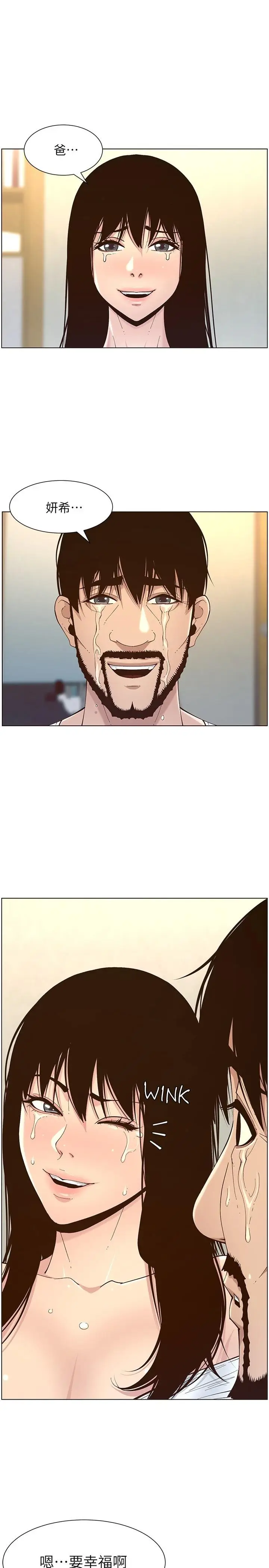 漫画《姊妹与继父》第119话第26张图
