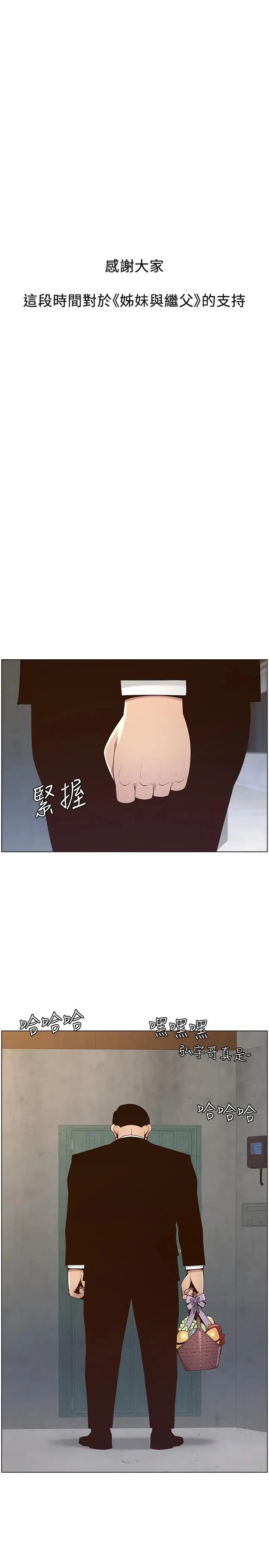 漫画《姊妹与继父》第119话第29张图
