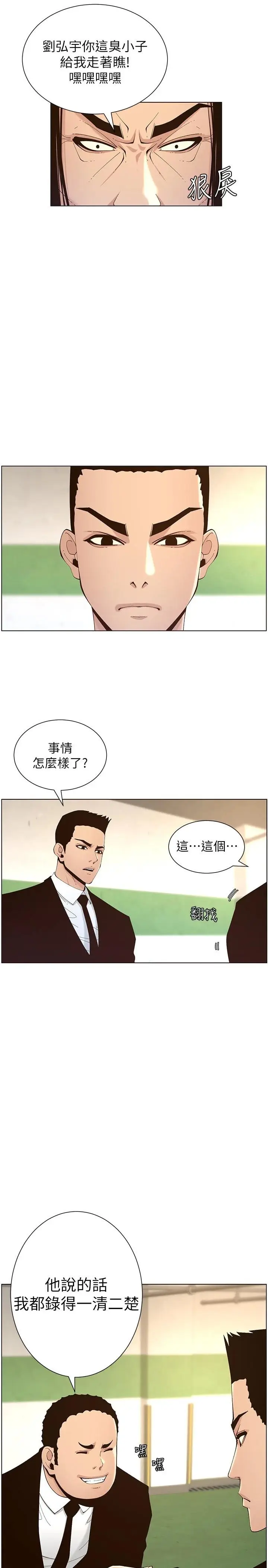 漫画《姊妹与继父》第119话第3张图