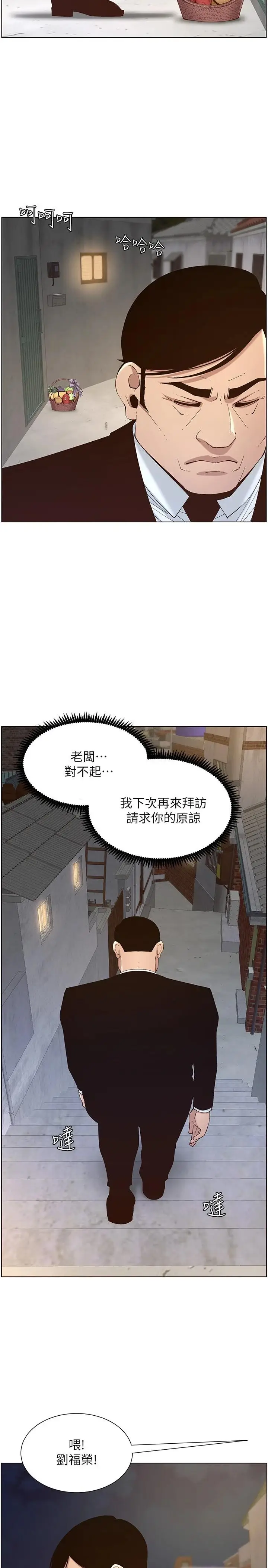 漫画《姊妹与继父》第119话第31张图