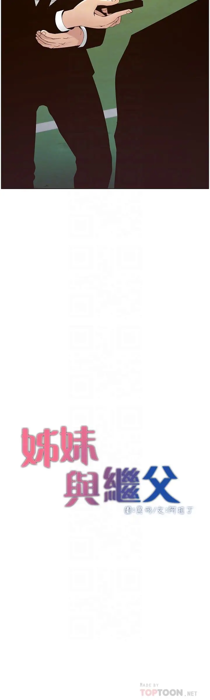 漫画《姊妹与继父》第119话第4张图