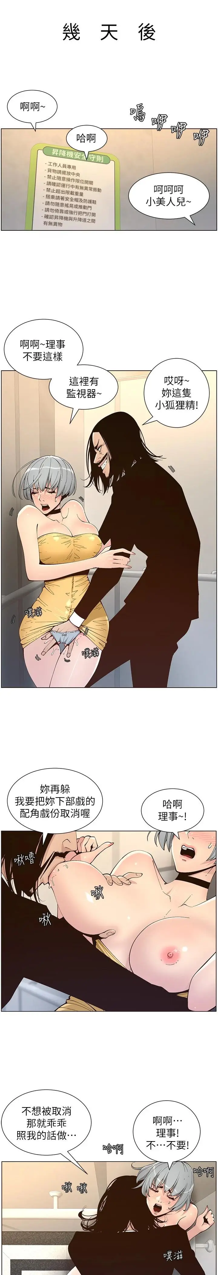 漫画《姊妹与继父》第119话第5张图