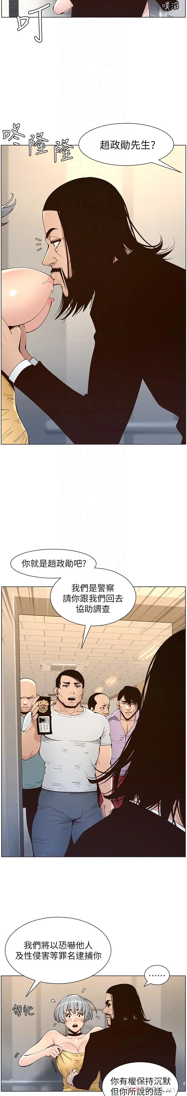 漫画《姊妹与继父》第119话第6张图
