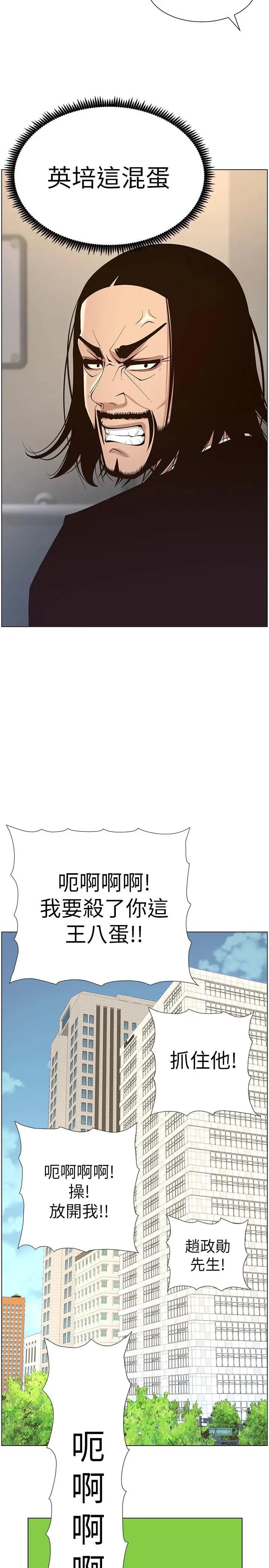 漫画《姊妹与继父》第119话第7张图
