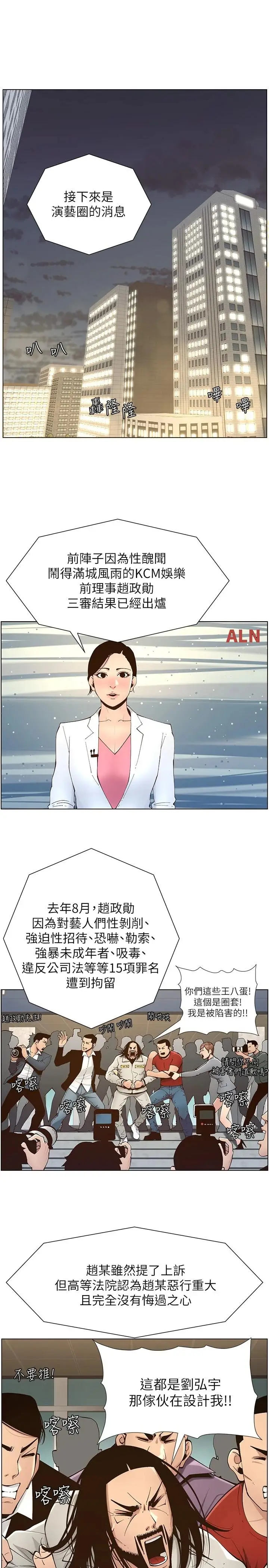 漫画《姊妹与继父》第119话第9张图