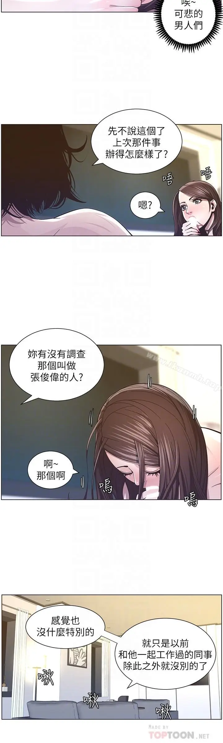 漫画《姊妹与继父》第39话第10张图