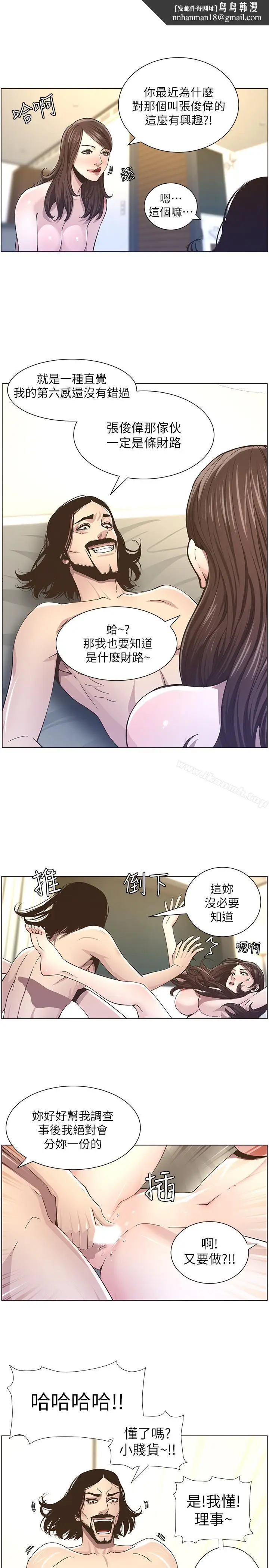 漫画《姊妹与继父》第39话第11张图