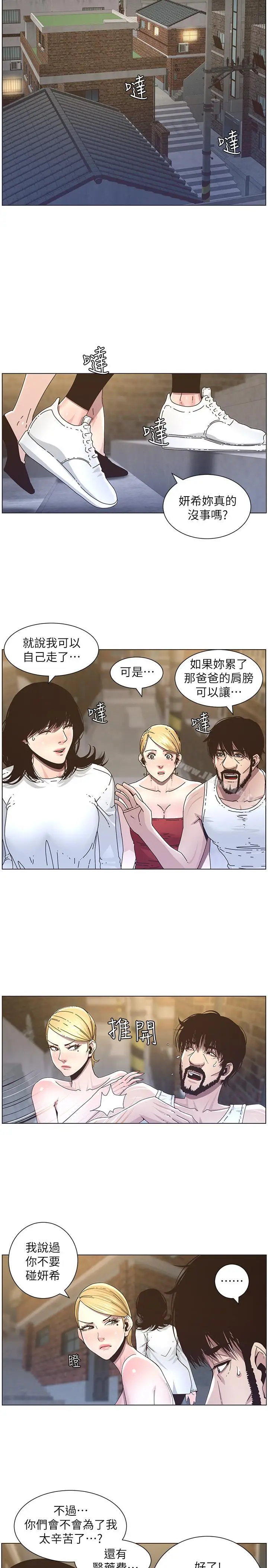 漫画《姊妹与继父》第39话第13张图