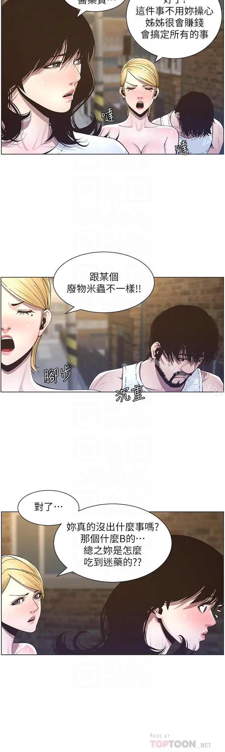 漫画《姊妹与继父》第39话第14张图