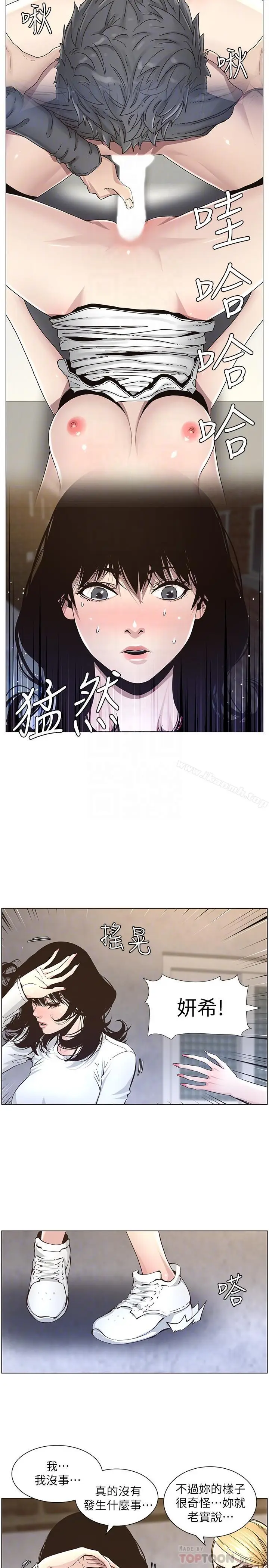 漫画《姊妹与继父》第39话第16张图