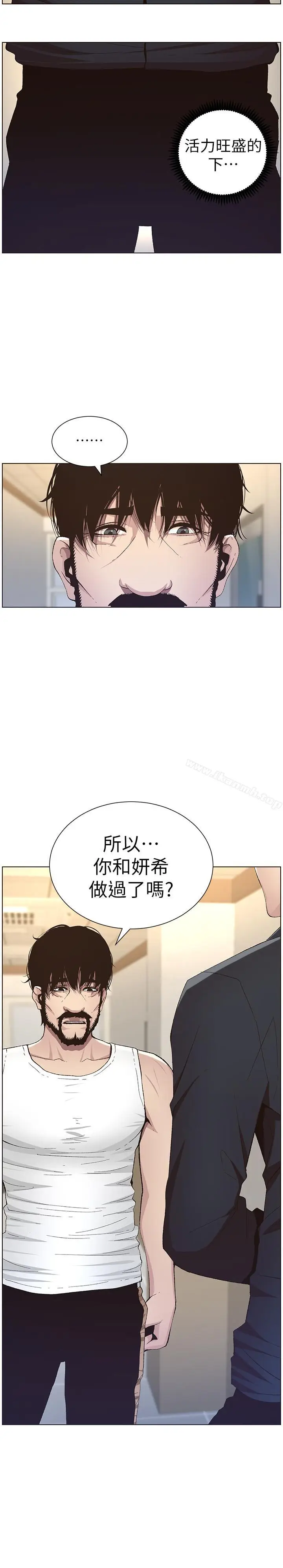 漫画《姊妹与继父》第39话第2张图