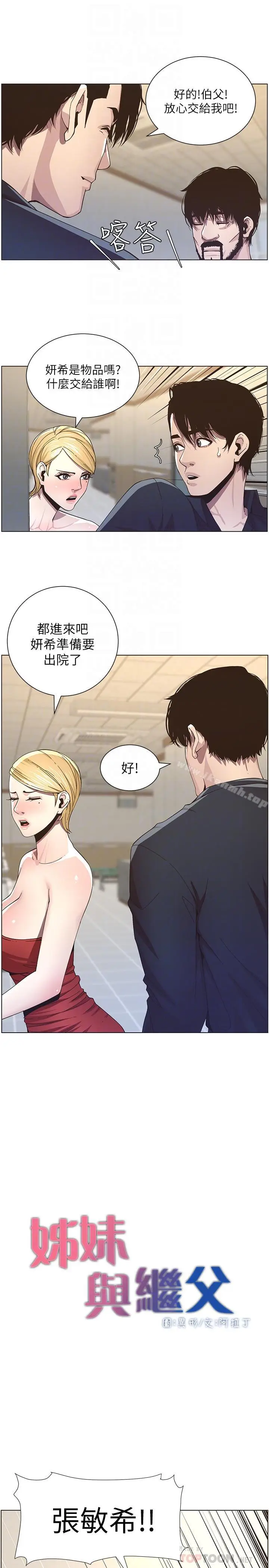 漫画《姊妹与继父》第39话第4张图