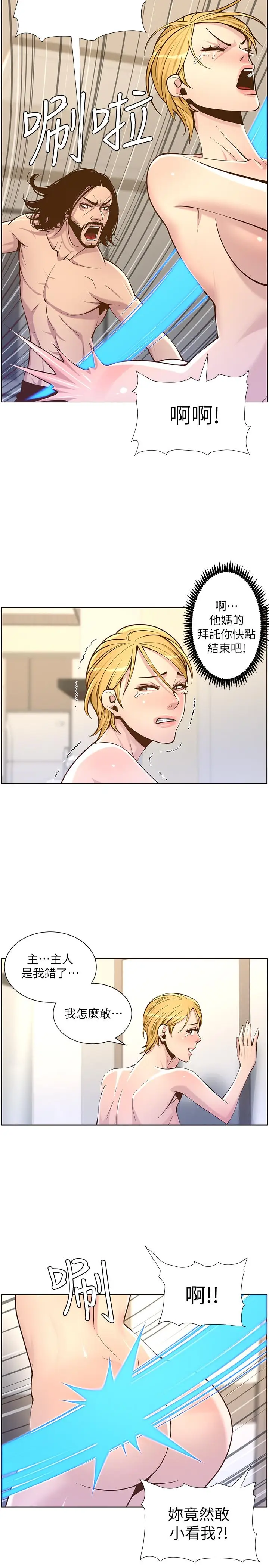漫画《姊妹与继父》第73话第11张图