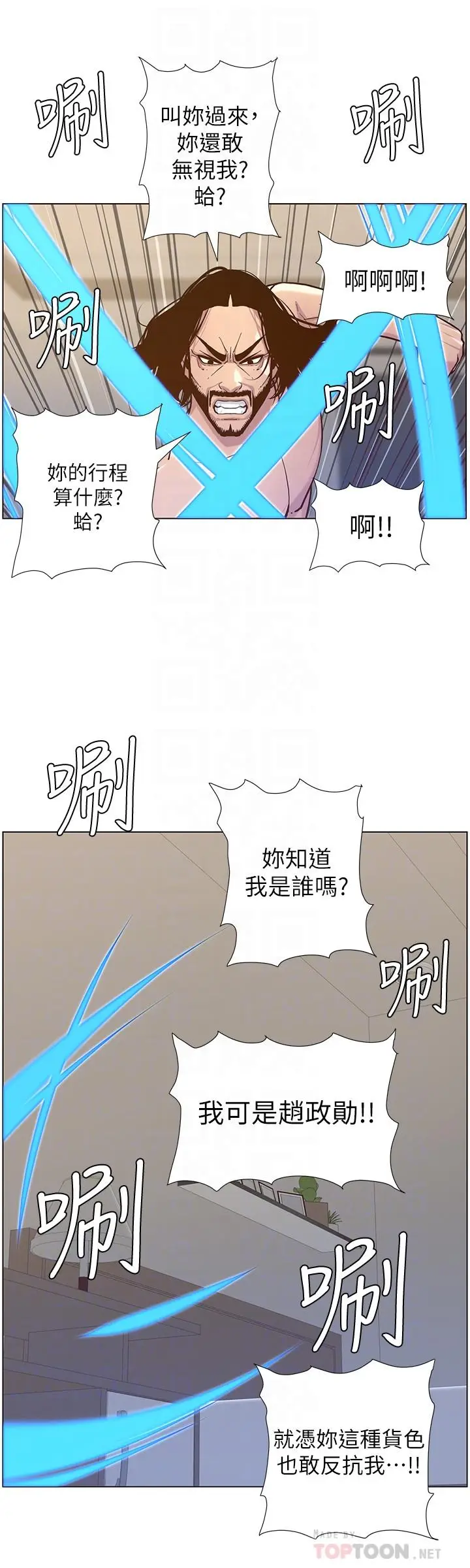 漫画《姊妹与继父》第73话第12张图