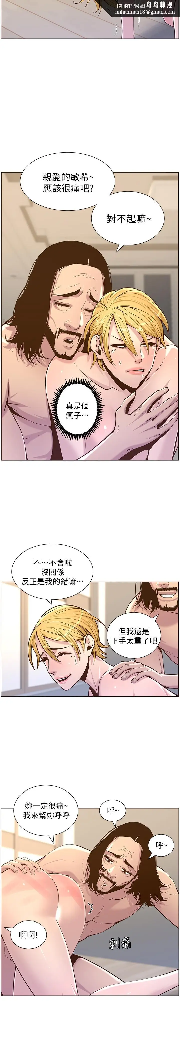 漫画《姊妹与继父》第73话第15张图