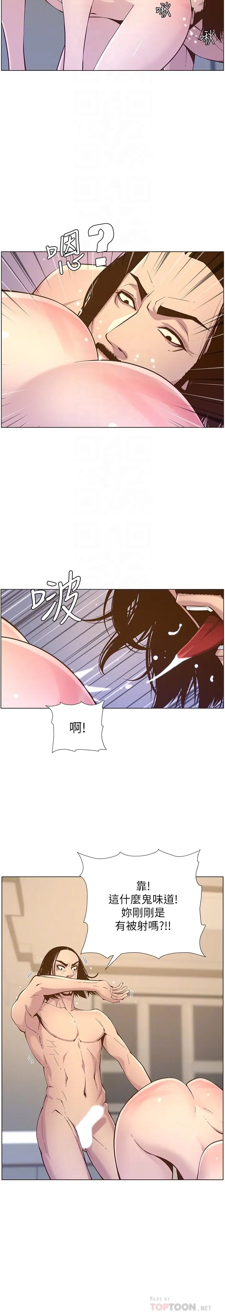 漫画《姊妹与继父》第73话第18张图