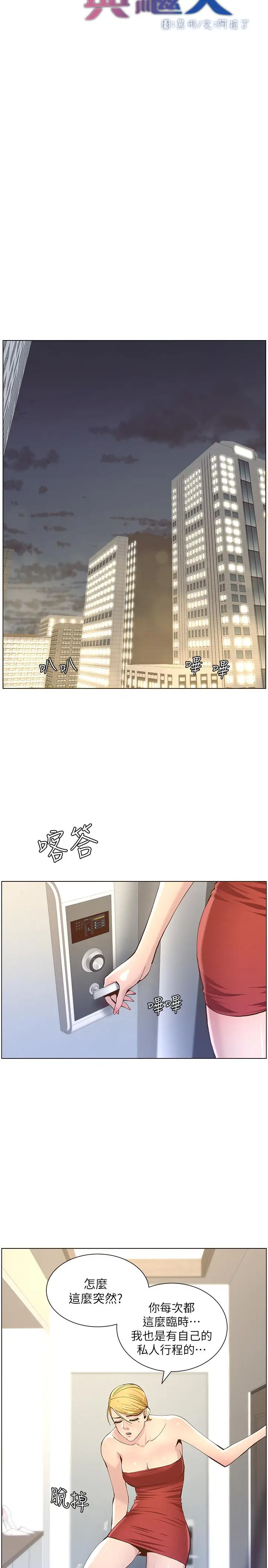 漫画《姊妹与继父》第73话第2张图