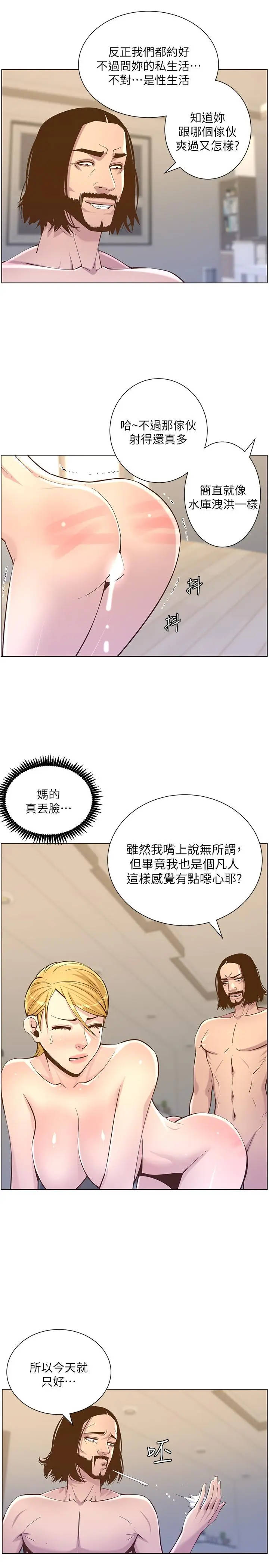 漫画《姊妹与继父》第73话第21张图