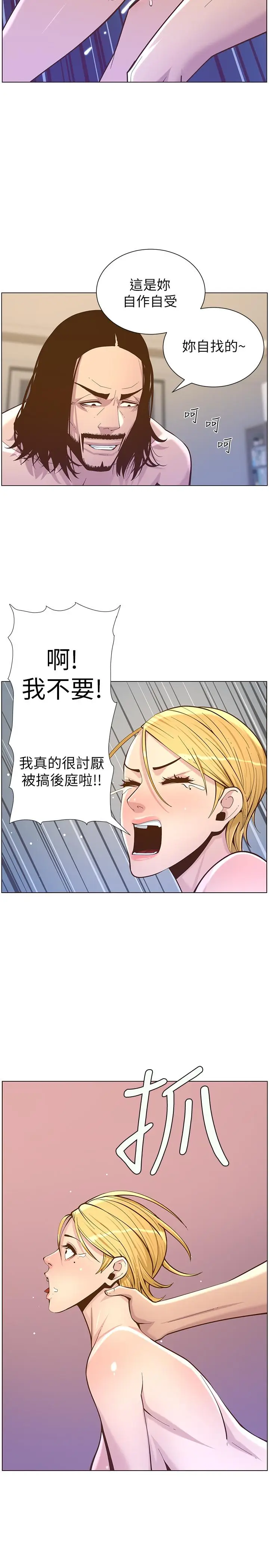 漫画《姊妹与继父》第73话第23张图