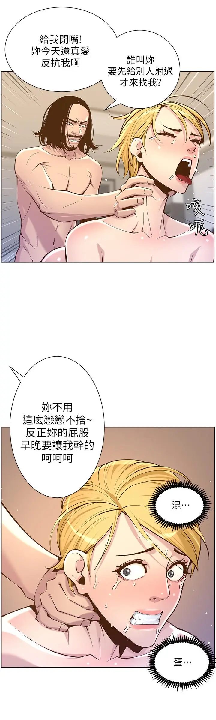漫画《姊妹与继父》第73话第24张图