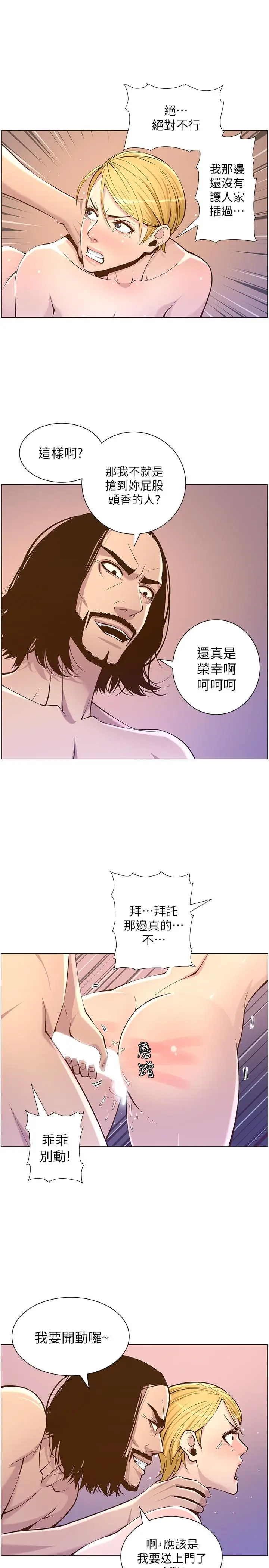 漫画《姊妹与继父》第73话第25张图