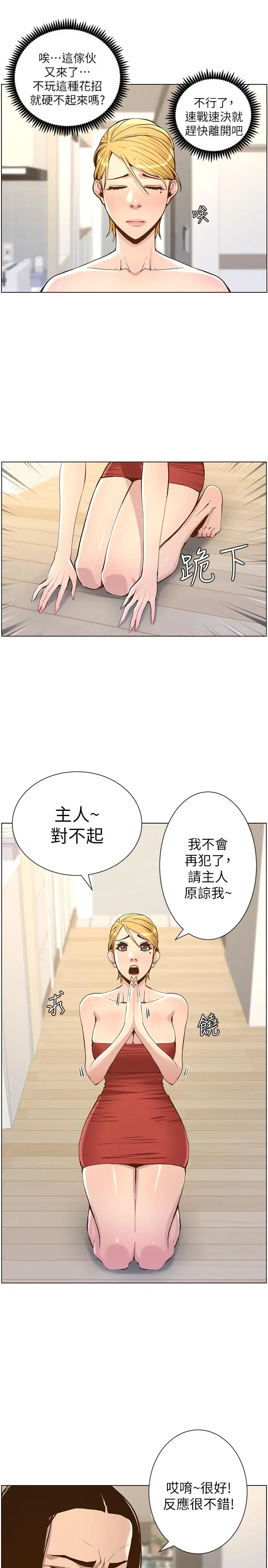 漫画《姊妹与继父》第73话第5张图