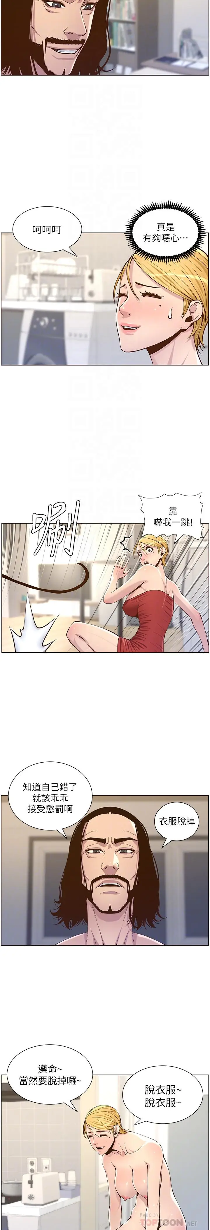 漫画《姊妹与继父》第73话第6张图