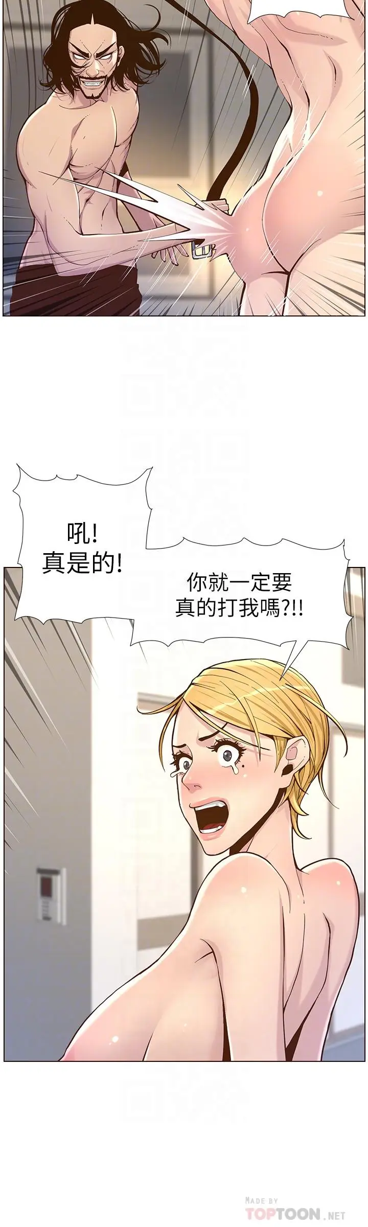 漫画《姊妹与继父》第73话第8张图
