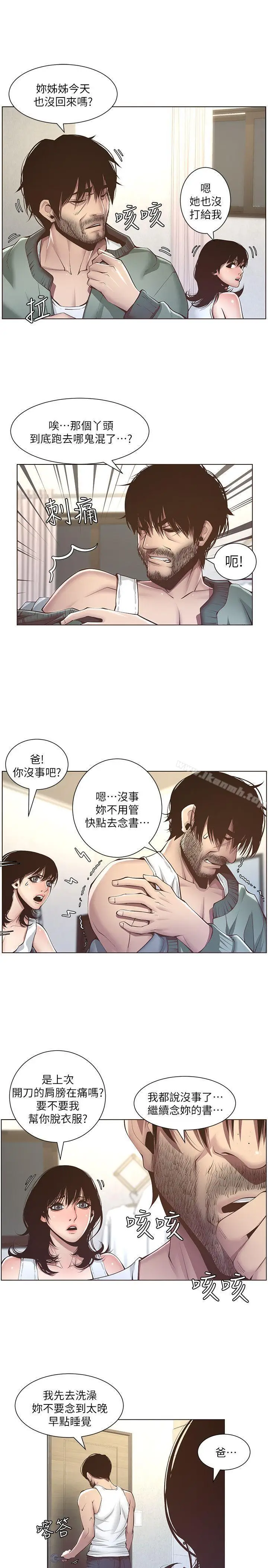 漫画《姊妹与继父》第4话第20张图