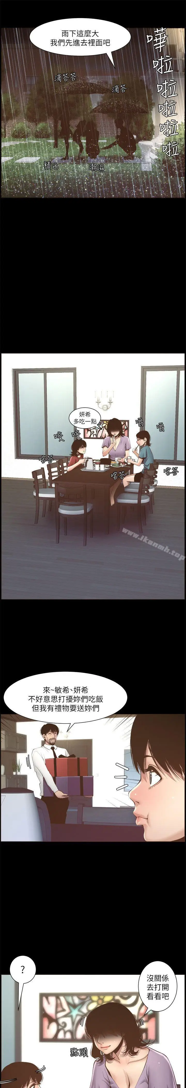 漫画《姊妹与继父》第4话第24张图