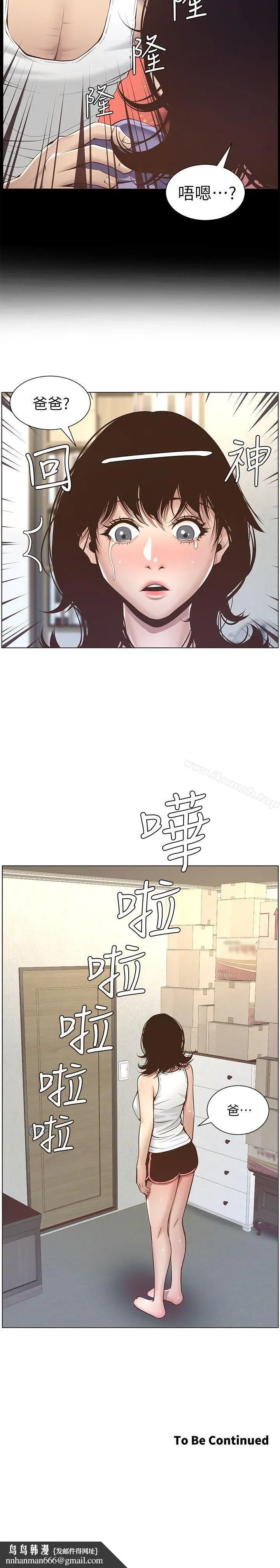 漫画《姊妹与继父》第4话第29张图