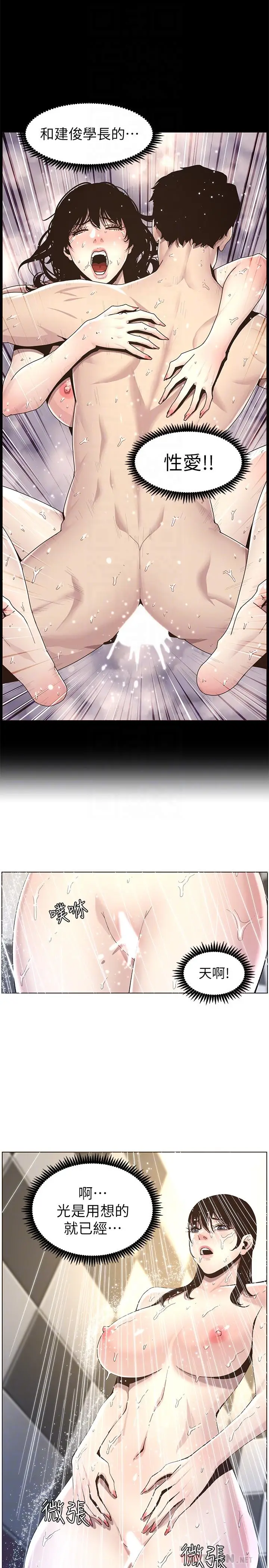 漫画《姊妹与继父》第46话第10张图